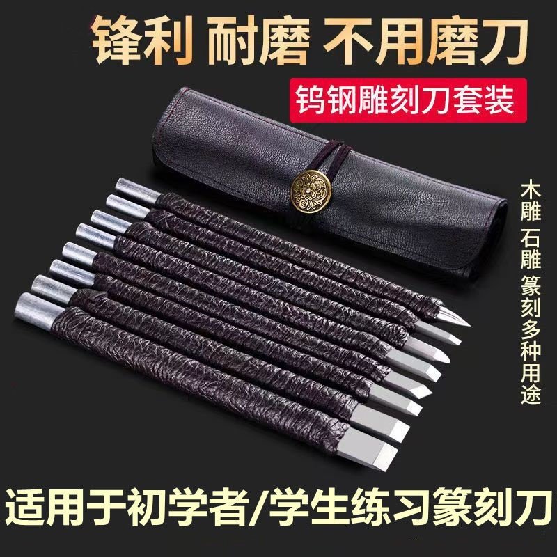 篆刻刻刀钨钢刀篆刻刀手工雕刻刀木刻石刻印章刻字刀篆刻工具套装