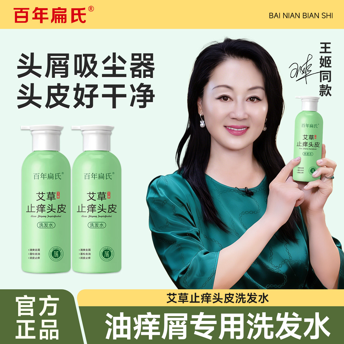百年扁氏艾草止痒头皮洗发水控油保湿去屑止痒清洁头皮