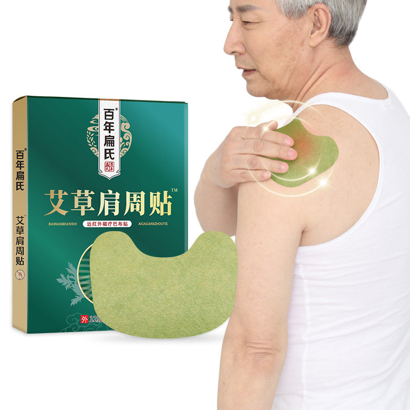 百年扁氏肩周巴布贴肩热敷肩周炎艾草灸贴膏磁疗远红外旗舰店正品