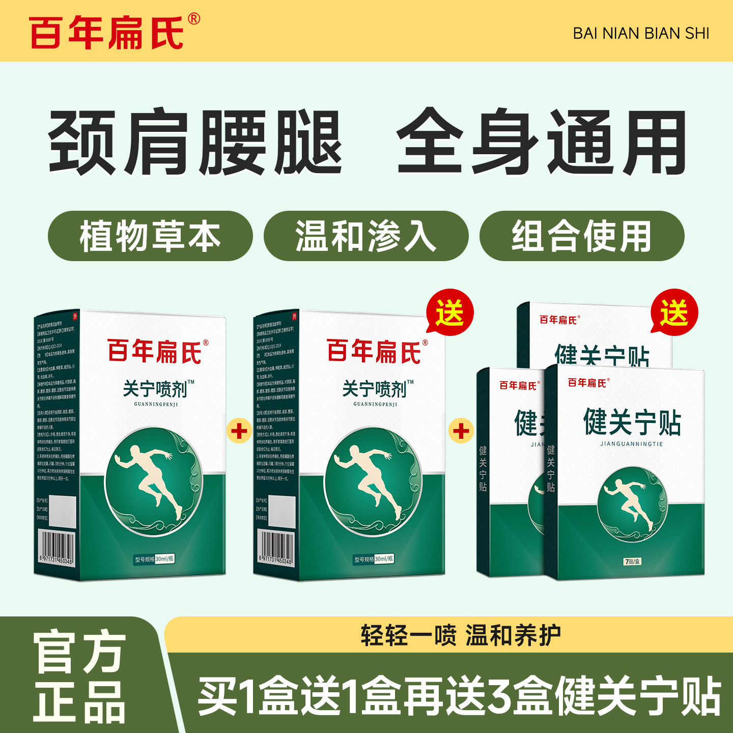 百年扁氏关宁喷剂喷雾膝盖腰椎肩颈艾草艾灸液喷剂官方正品旗舰店