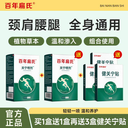 百年扁氏关宁喷剂盒装