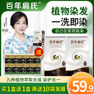百年扁氏黑功夫染发焗油膏九种植物萃取合成 染护合一正品旗舰店