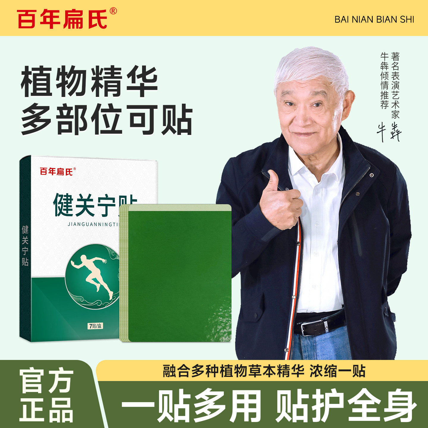 百年扁氏健关宁贴膏热敷草本精华艾灸贴艾叶艾草通用贴日常暖护贴