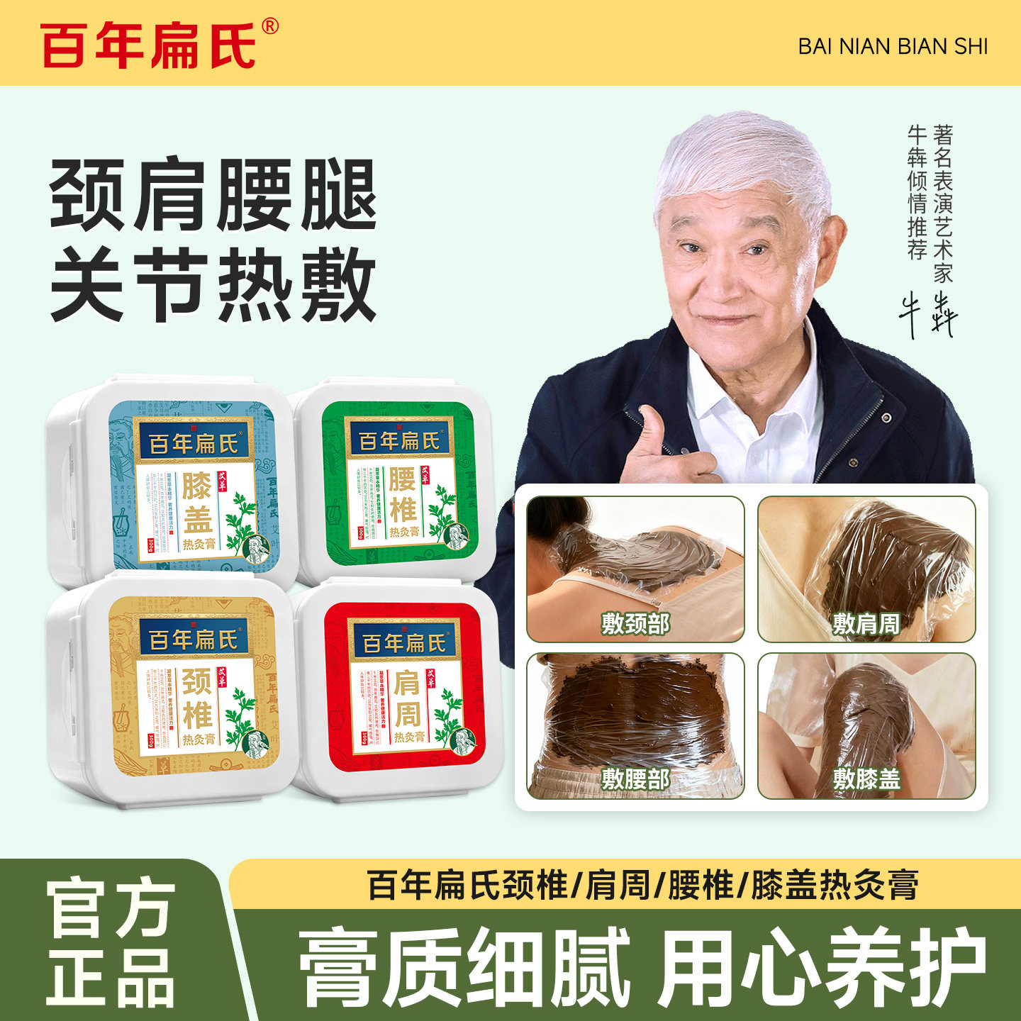 百年扁氏艾草颈椎肩周腰椎膝盖热灸膏泥灸热敷重复使用正品旗舰店
