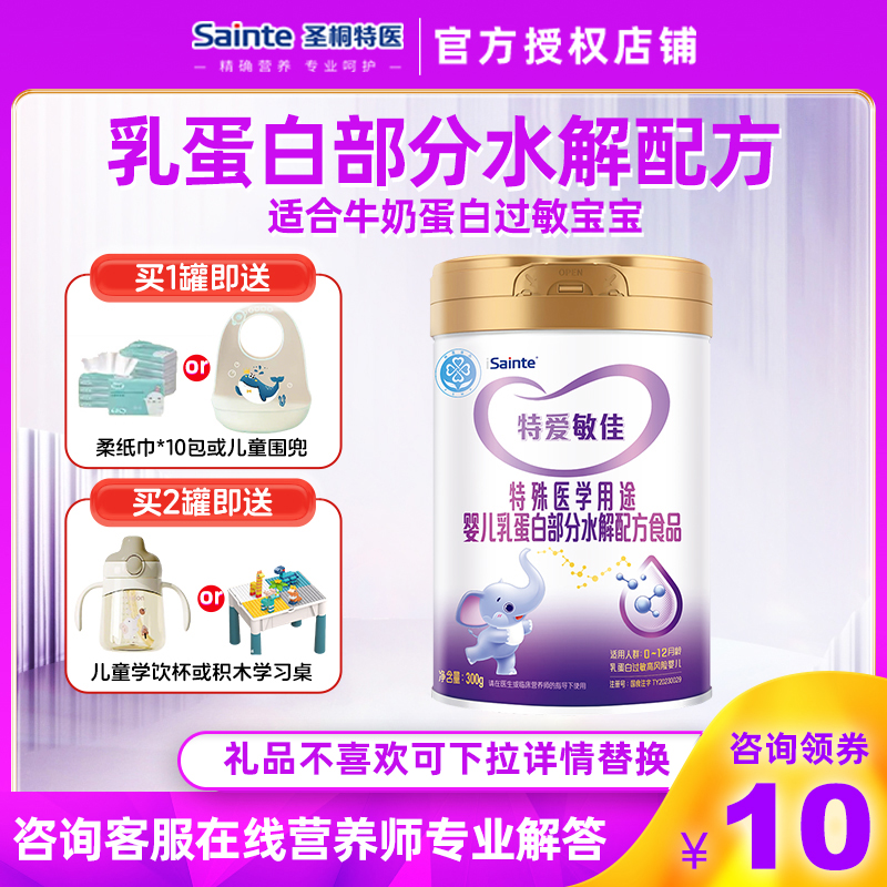 特爱敏佳适度水解配方奶粉