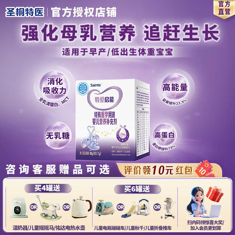 顺丰发特爱启能母乳强化剂婴儿营养补充剂助力追赶生长低出生体重