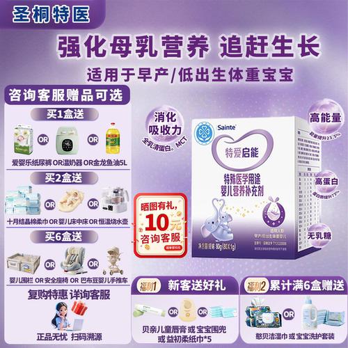 特爱启能母乳强化剂助力追赶生长