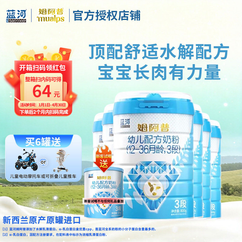 H6 整箱6罐 蓝河婴儿配方牛奶粉姆阿普1-3段800g新西兰原装进口