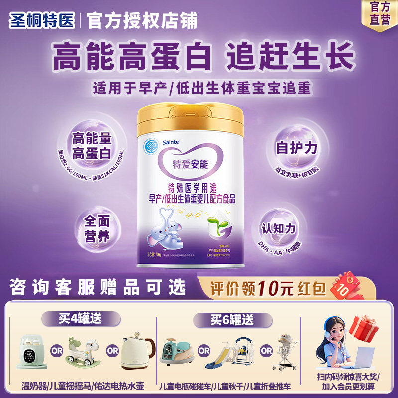 顺丰发 特爱优博安能早产奶粉婴儿配方食品 早产/低出生体重700g