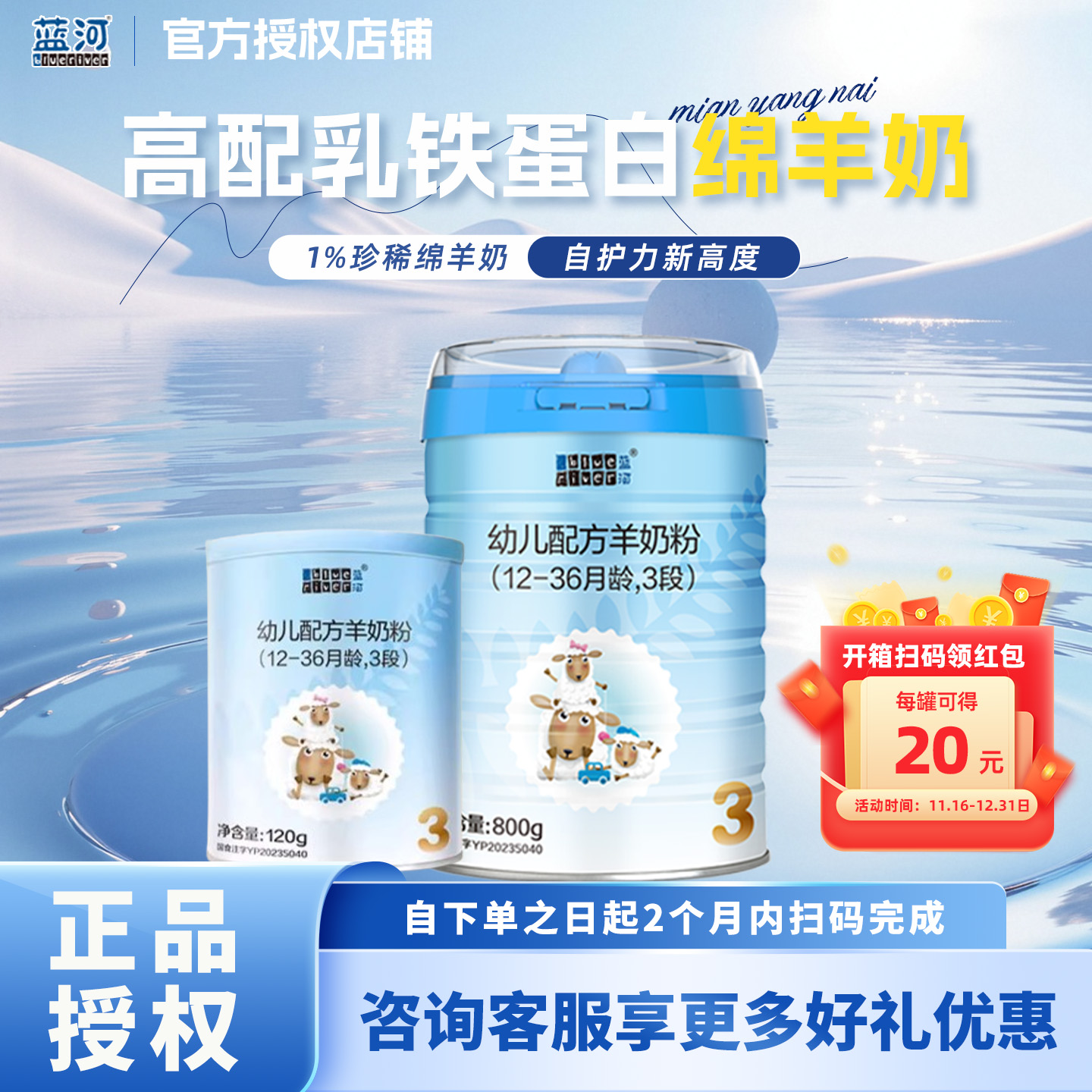 6罐扫码领红包】蓝河绵羊奶粉幼儿羊奶粉3段800g 新西兰进口