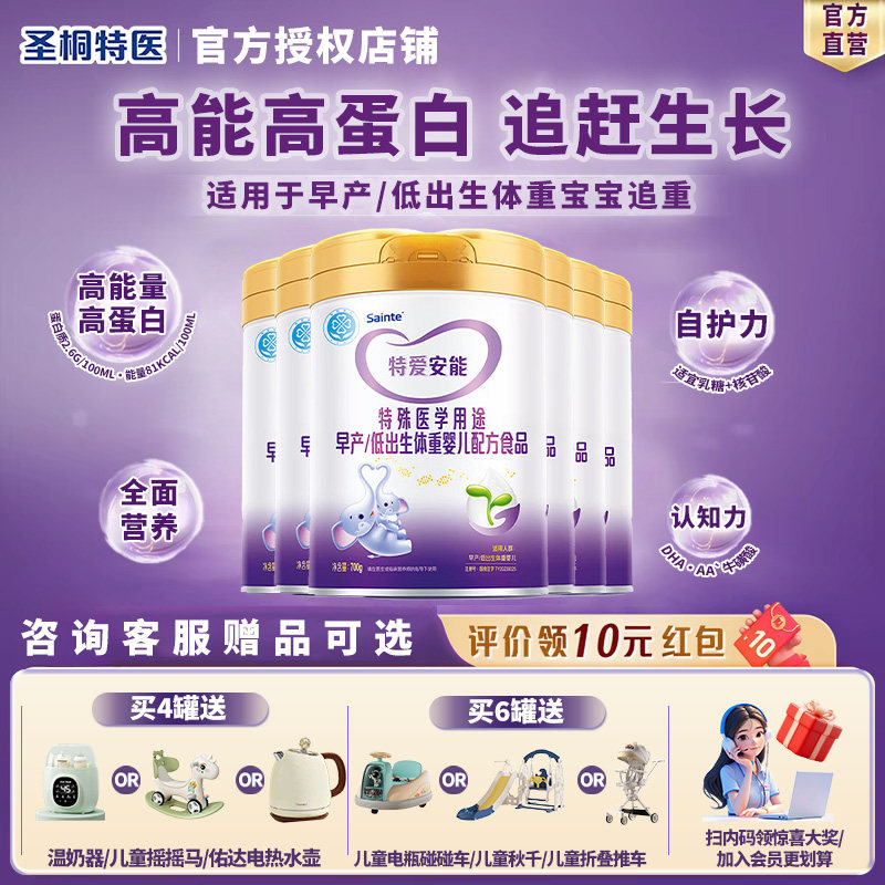 6罐 优博特爱安能奶粉特殊医学食品早产低体重婴幼儿全面营养700g
