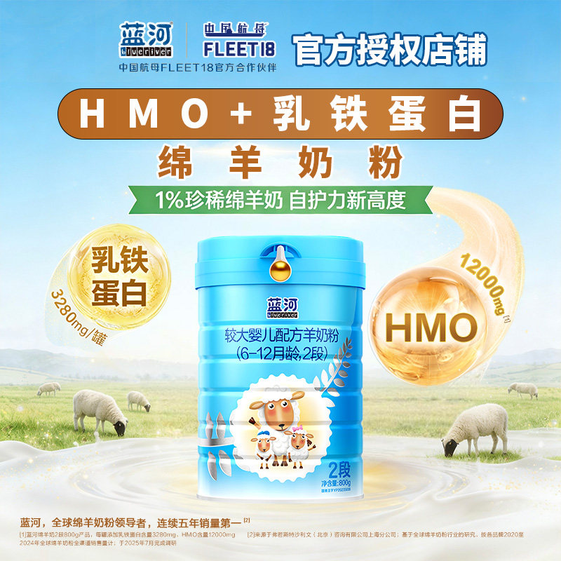 全新升级 蓝河绵羊奶粉较大婴儿配方羊奶粉2段 新西兰进口