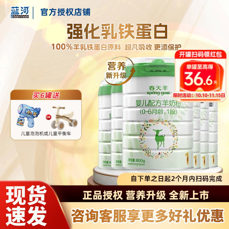 新国标春天羊进口羊奶粉