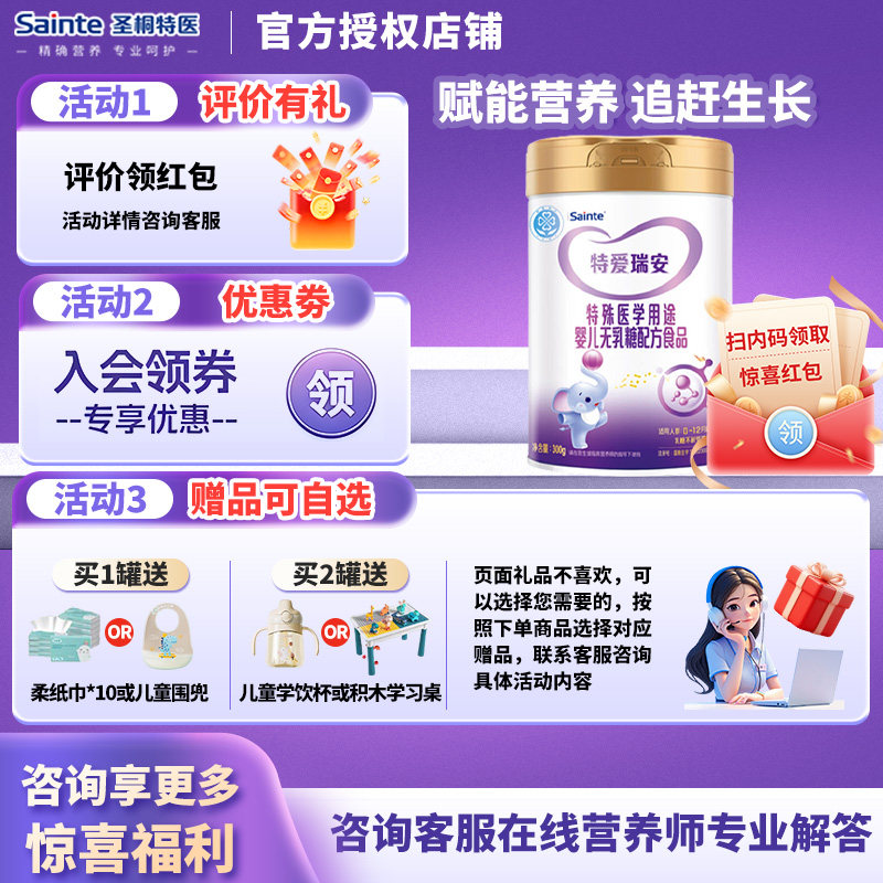 【咨询优惠】特爱优博瑞安婴幼儿无乳糖不耐受300g罐装,婴童奶粉,其它特殊配方奶粉,淘宝优惠券,粉丝福利购,淘宝优惠卷