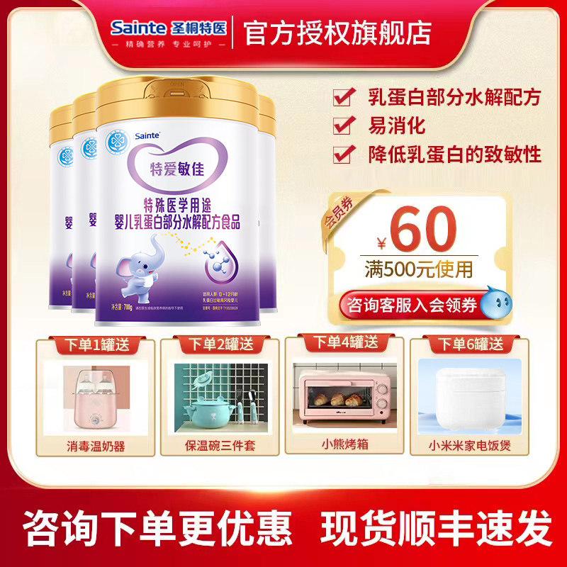 顺丰发圣元优博敏佳奶粉婴幼儿乳蛋白部分半水解配方粉700g罐*6罐