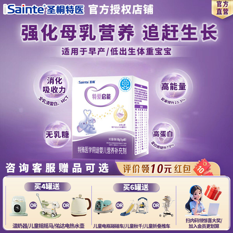顺丰发特爱启能母乳强化剂婴儿营养补充剂助力追赶生长低出生体重