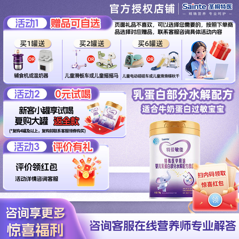 优博特爱敏佳适度水解奶粉部分医学用途婴儿过敏蛋白特殊配方700g,婴童奶粉,其它特殊配方奶粉,淘宝优惠券,粉丝福利购,淘宝优惠卷