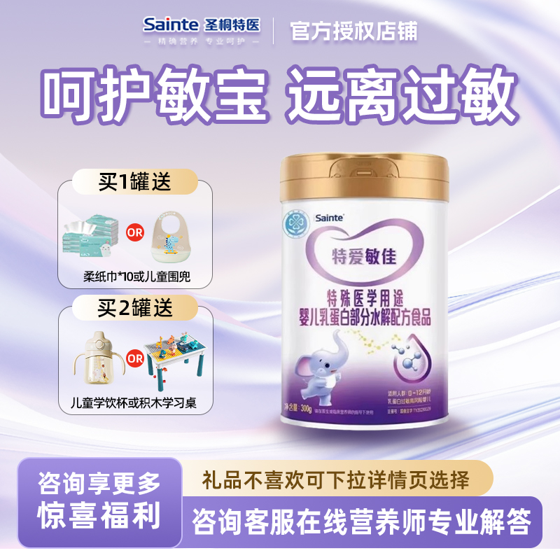 特爱敏佳适度水解配方奶粉