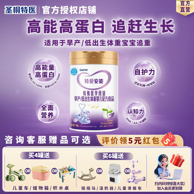 咨询优惠 特爱安能早产/低出生体重婴儿配方食品奶粉新生儿300g