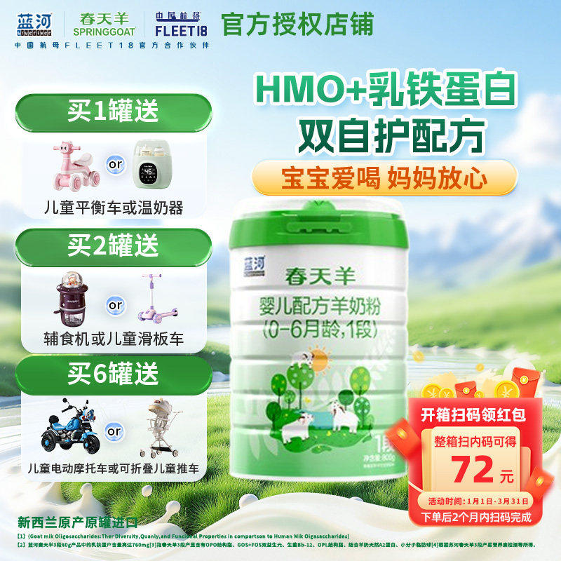 全新升级 蓝河春天羊1段800g 婴儿配方羊奶粉 新西兰原装进口