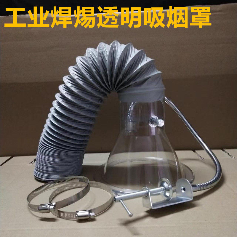 透明4寸喇叭口流水线焊锡吸风罩