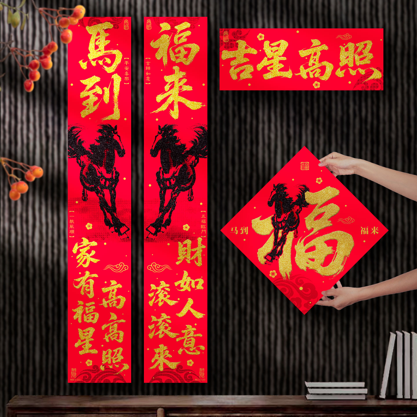 绒布对联2026马年春联门贴福字