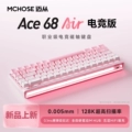Ace 68 Air [Esports Edition] Mist Peach Gradient Fire Shadow Magnetic Switch with Light Box