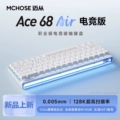 Ace 68 Air [Ultra Edition] Spring Snow Magnetic God Switch with Light Box