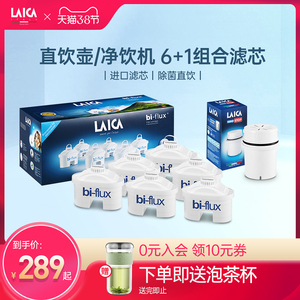 意大利原装进口LAICA莱卡直饮过滤壶净饮机茶吧机专用滤芯一年装