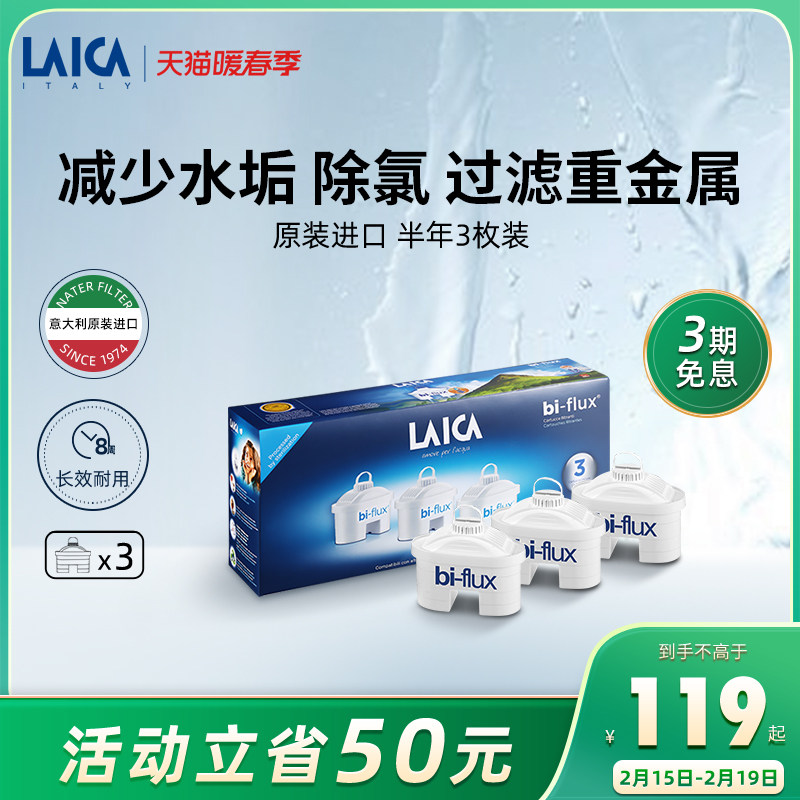 意大利LAICA莱卡原装进口滤芯过滤水壶净水器净水壶滤芯3枚半年装