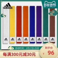 adidas阿迪达斯空手道跆拳道带柔道道带白黄红橙蓝紫绿棕腰带绣字