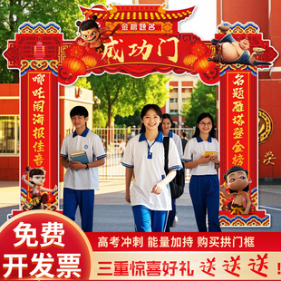 百日誓师大会中高中状元学校拱门框装饰背景KT板支架门头拍照布置
