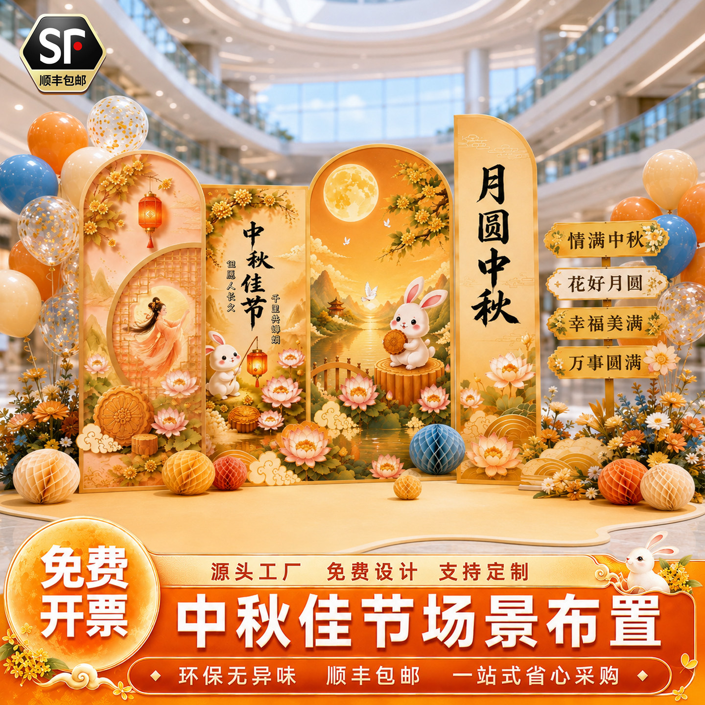 中秋节kt板氛围场景布置门店铺活动装饰打卡背景墙展板拍照道具