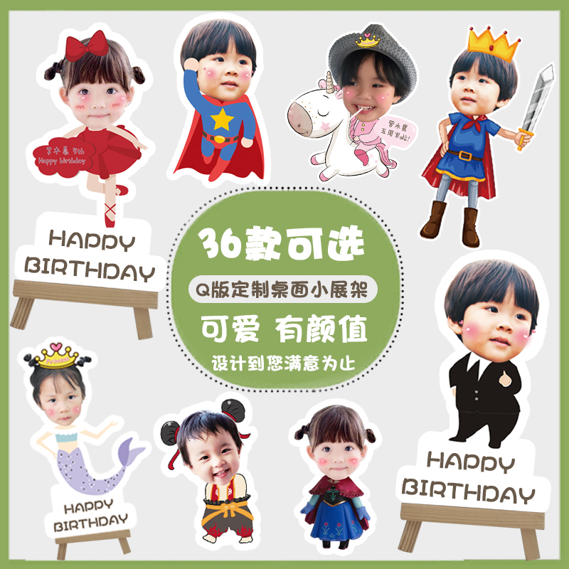 定制生日派对大头人形纪念桌牌