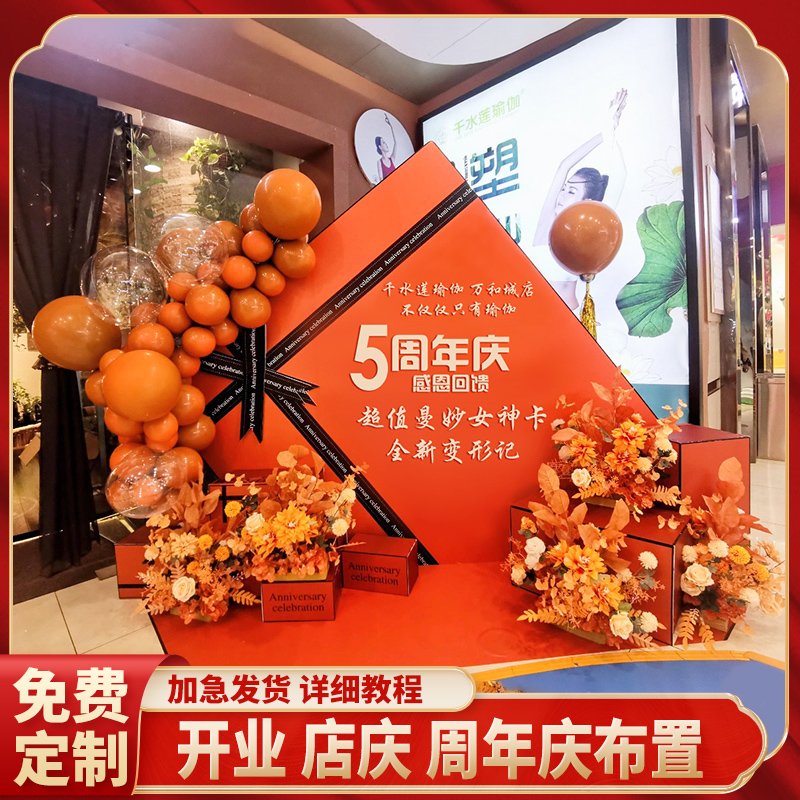 新店开业布置周年庆典气球