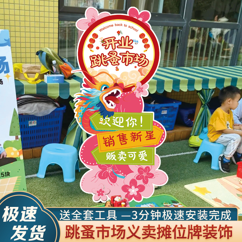 跳蚤市场摊位牌挂布儿童爱心义卖地摊装饰布置广告牌定制KT板装饰