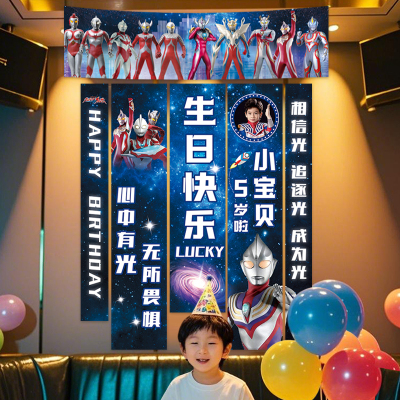 奥特曼主题生日挂布条幅装饰布置儿童10岁背景派对可定制姓名图案