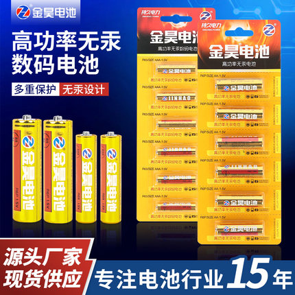 金昊高功率5号碳性电池玩具闹钟耐用电池遥控器无汞环保电池1.5V