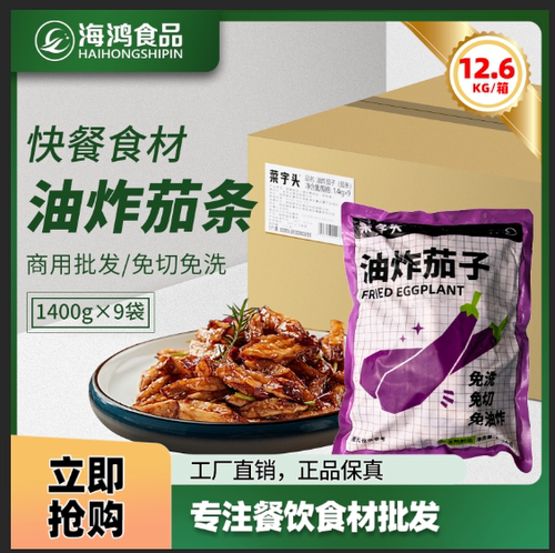 肉末茄子预制菜冷冻油炸茄条商用外卖快餐盖浇饭半成品12.6kg整箱-封面