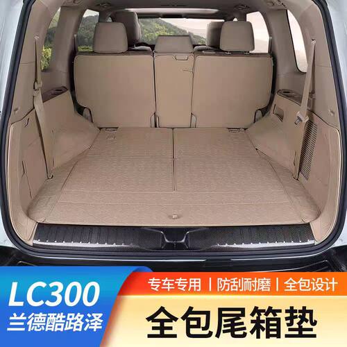 22-25款兰德酷路泽LC300后备箱垫全包围尾箱垫陆巡内饰用品改装