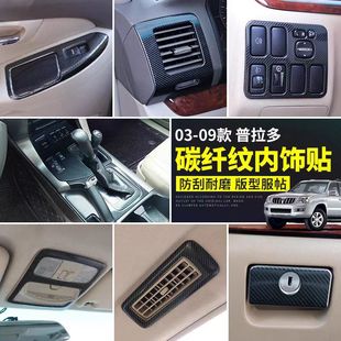 03-09款普拉多内饰改装lc120中控面板装饰适用丰田老款霸道配件