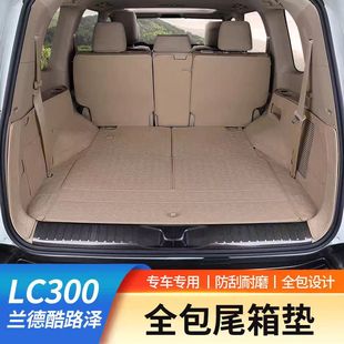 22-25款兰德酷路泽LC300后备箱垫全包围尾箱垫陆巡内饰用品改装