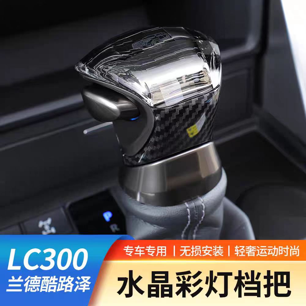 兰德酷路泽LC300水晶档把头22-25款陆巡专用发光排挡头内饰改装件