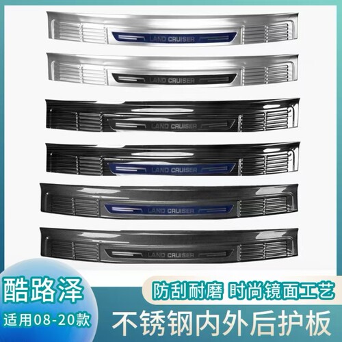 08-20款兰德酷路泽后护板陆巡LC200尾门迎宾踏板装饰条门槛条改装