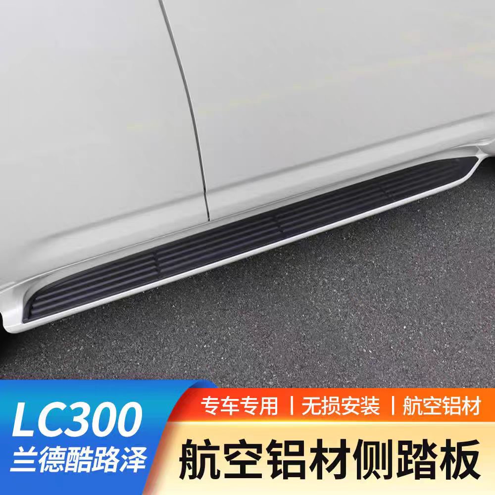 22-25款兰德酷路泽LC300航空踏板脚踏板侧踏板盖陆地巡改装
