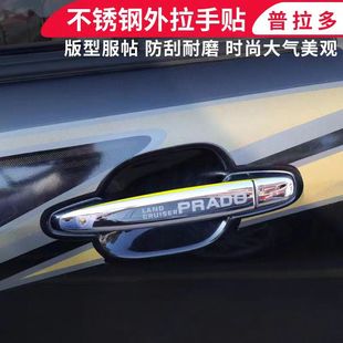 老款霸道改装尾门车门外拉手贴适用于丰田03-09款普拉多lc120配件