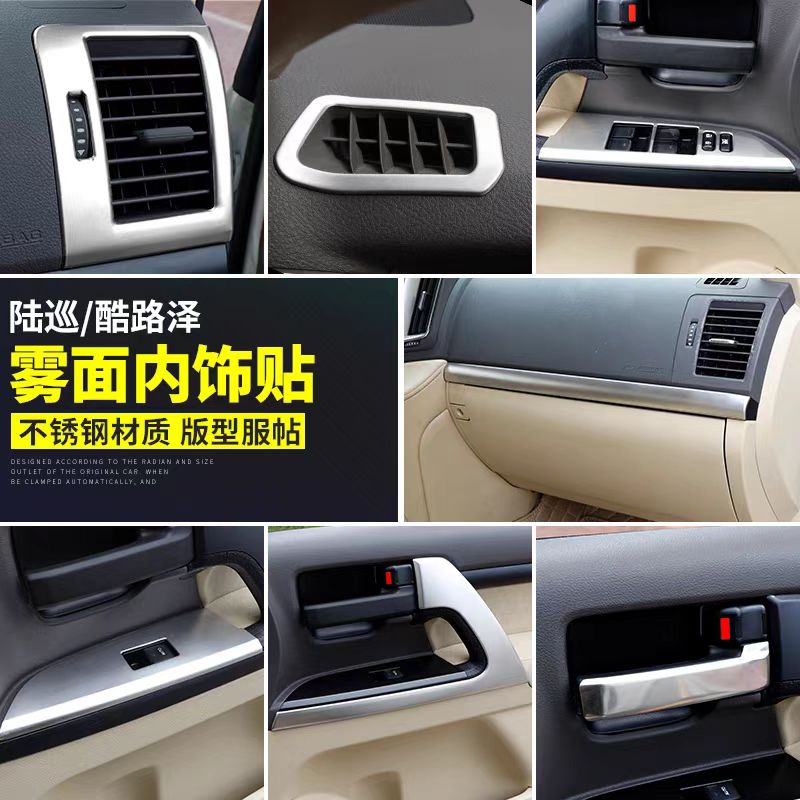 兰德酷路泽车内用品08-21款LC200出风口内饰装饰适用丰田陆巡改装