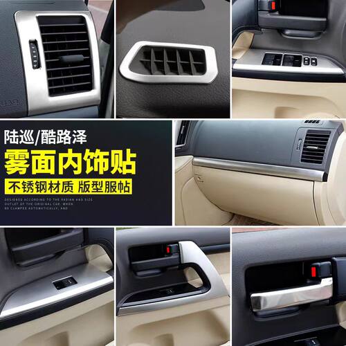 兰德酷路泽车内用品08-21款LC200出风口内饰装饰适用丰田陆巡改装