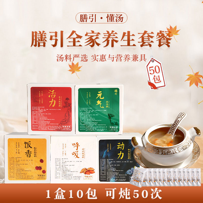 全家調理滋補養生煲湯材料膳太