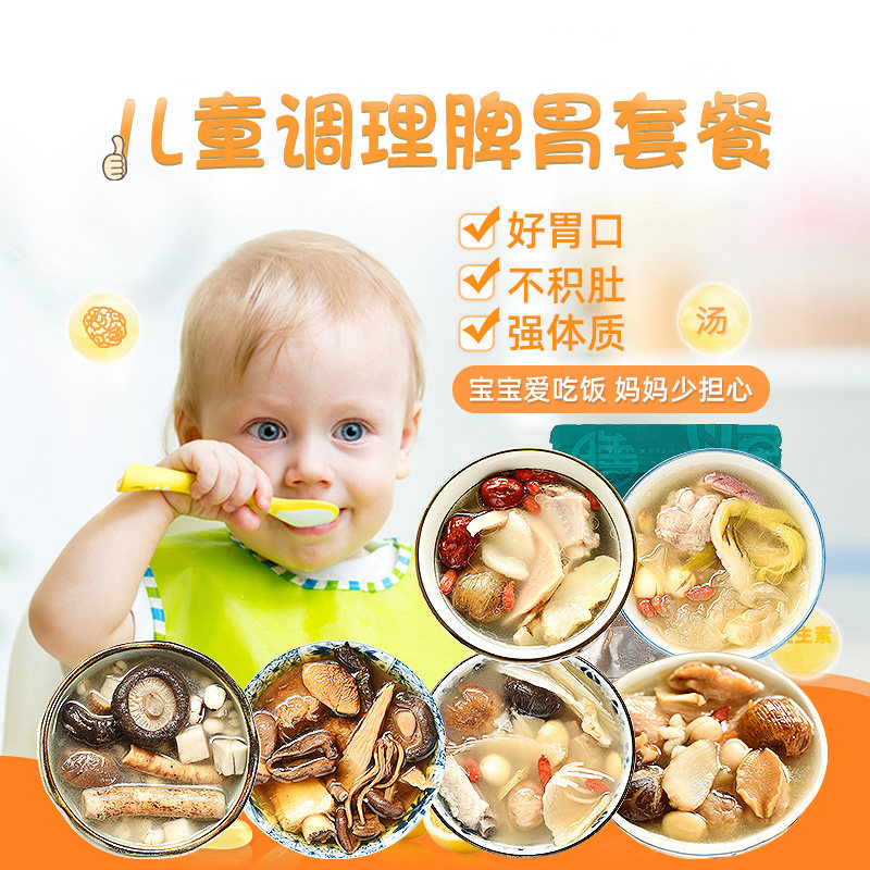 儿童成长调理脾胃汤料包当季滋补营养食材老火靓汤广东煲汤材料包